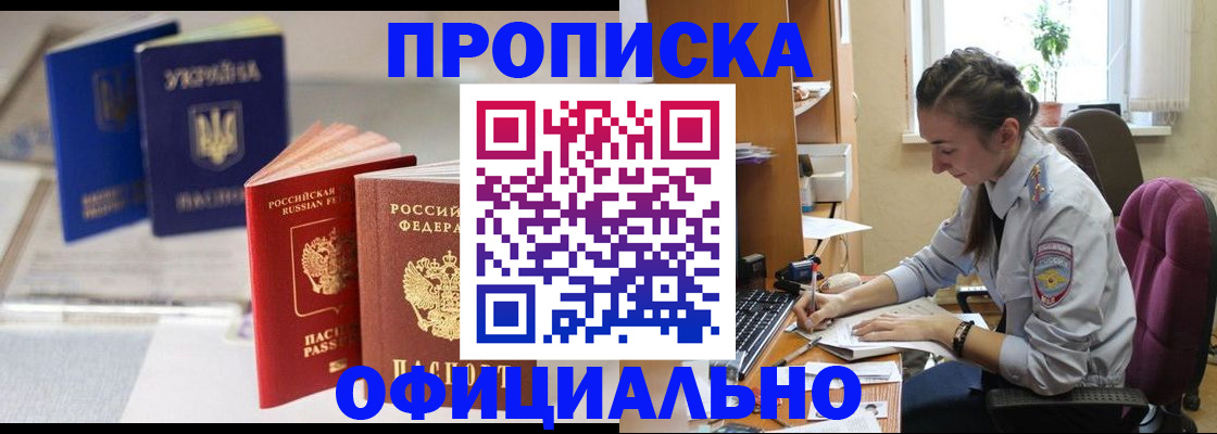 прописка 2025 в Торопеце