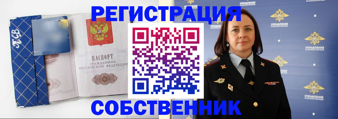 временная регистрация купить в Торопеце